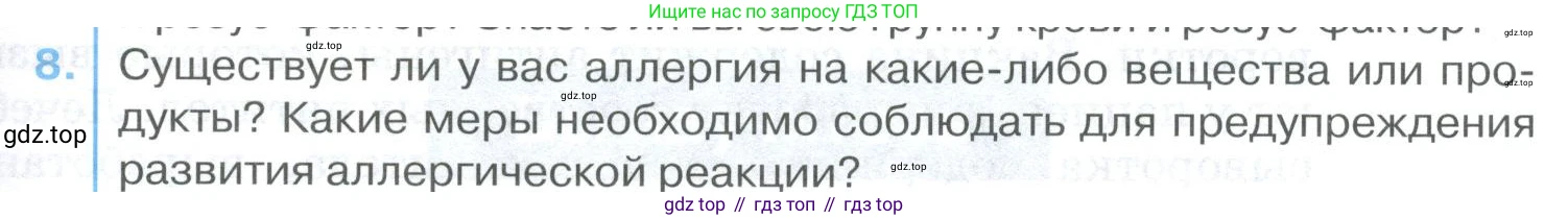 ГДЗ Биология, 9 класс Учебник, авторы: Колесов Дмитрий Васильевич, Маш Реми Давидович, Беляев Иван Николаевич, издательство Просвещение, Москва, 2021, белого цвета, страница 127, номер 8, Условие