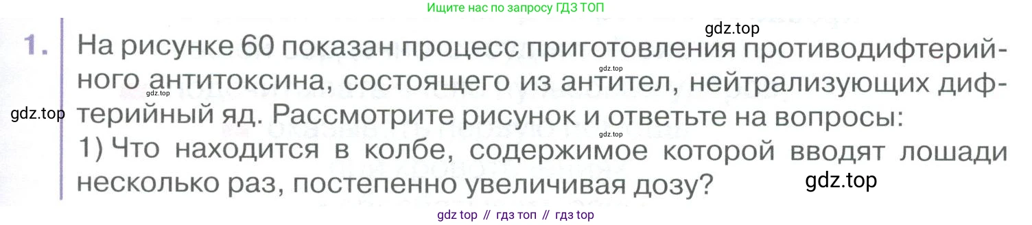 ГДЗ Биология, 9 класс Учебник, авторы: Колесов Дмитрий Васильевич, Маш Реми Давидович, Беляев Иван Николаевич, издательство Просвещение, Москва, 2021, белого цвета, страница 127, номер 1, Условие