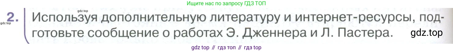 ГДЗ Биология, 9 класс Учебник, авторы: Колесов Дмитрий Васильевич, Маш Реми Давидович, Беляев Иван Николаевич, издательство Просвещение, Москва, 2021, белого цвета, страница 128, номер 2, Условие