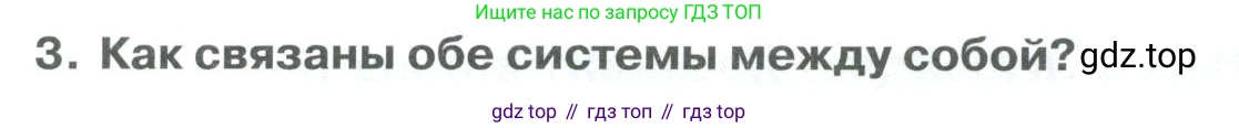 ГДЗ Биология, 9 класс Учебник, авторы: Колесов Дмитрий Васильевич, Маш Реми Давидович, Беляев Иван Николаевич, издательство Просвещение, Москва, 2021, белого цвета, страница 130, номер 3, Условие