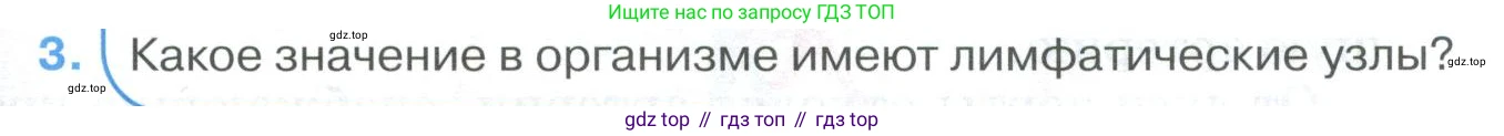 ГДЗ Биология, 9 класс Учебник, авторы: Колесов Дмитрий Васильевич, Маш Реми Давидович, Беляев Иван Николаевич, издательство Просвещение, Москва, 2021, белого цвета, страница 133, номер 3, Условие