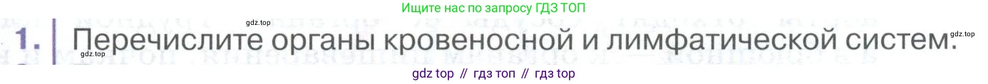ГДЗ Биология, 9 класс Учебник, авторы: Колесов Дмитрий Васильевич, Маш Реми Давидович, Беляев Иван Николаевич, издательство Просвещение, Москва, 2021, белого цвета, страница 133, номер 1, Условие