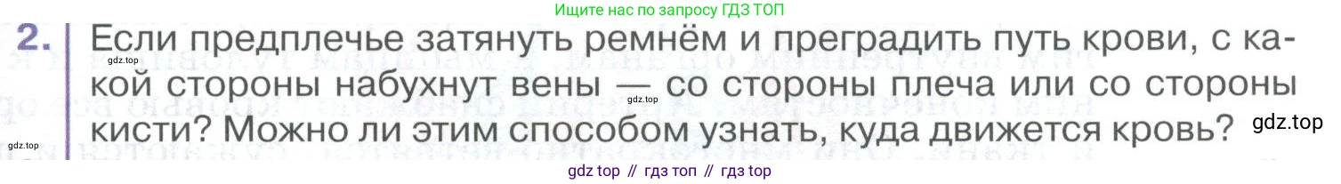 ГДЗ Биология, 9 класс Учебник, авторы: Колесов Дмитрий Васильевич, Маш Реми Давидович, Беляев Иван Николаевич, издательство Просвещение, Москва, 2021, белого цвета, страница 133, номер 2, Условие