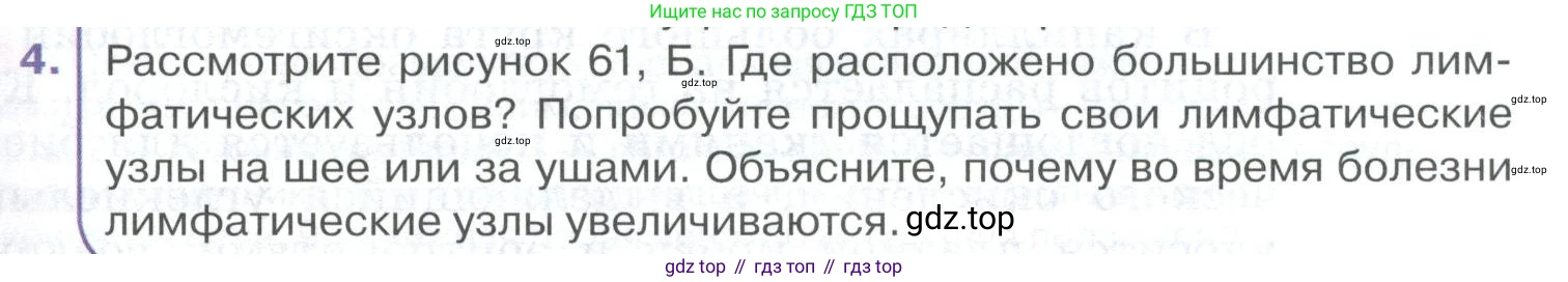 ГДЗ Биология, 9 класс Учебник, авторы: Колесов Дмитрий Васильевич, Маш Реми Давидович, Беляев Иван Николаевич, издательство Просвещение, Москва, 2021, белого цвета, страница 133, номер 4, Условие