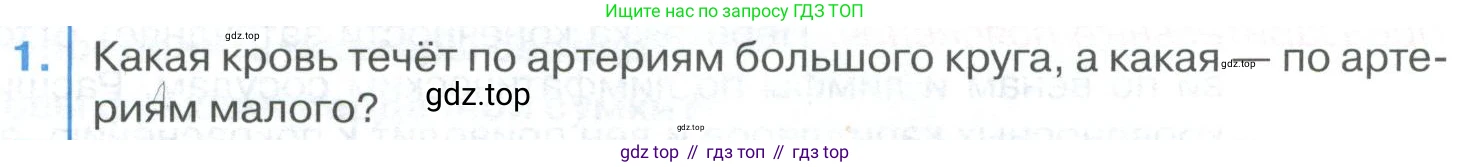 ГДЗ Биология, 9 класс Учебник, авторы: Колесов Дмитрий Васильевич, Маш Реми Давидович, Беляев Иван Николаевич, издательство Просвещение, Москва, 2021, белого цвета, страница 137, номер 1, Условие