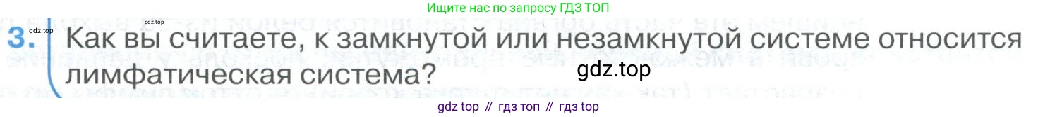 ГДЗ Биология, 9 класс Учебник, авторы: Колесов Дмитрий Васильевич, Маш Реми Давидович, Беляев Иван Николаевич, издательство Просвещение, Москва, 2021, белого цвета, страница 137, номер 3, Условие