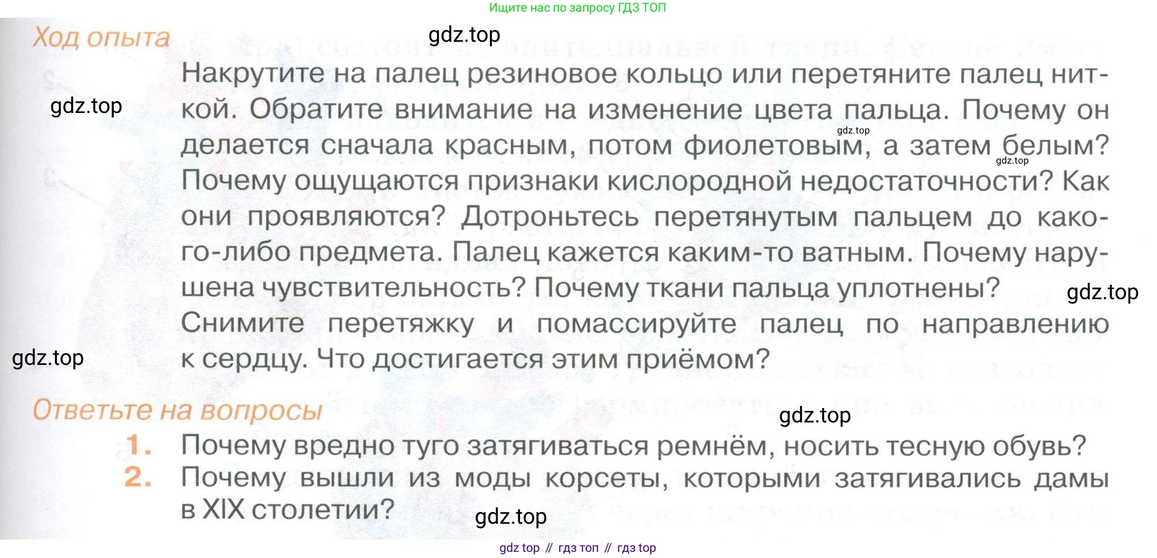 ГДЗ Биология, 9 класс Учебник, авторы: Колесов Дмитрий Васильевич, Маш Реми Давидович, Беляев Иван Николаевич, издательство Просвещение, Москва, 2021, белого цвета, страница 138, Условие (продолжение 2)