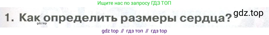 ГДЗ Биология, 9 класс Учебник, авторы: Колесов Дмитрий Васильевич, Маш Реми Давидович, Беляев Иван Николаевич, издательство Просвещение, Москва, 2021, белого цвета, страница 139, номер 1, Условие
