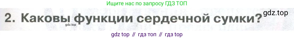 ГДЗ Биология, 9 класс Учебник, авторы: Колесов Дмитрий Васильевич, Маш Реми Давидович, Беляев Иван Николаевич, издательство Просвещение, Москва, 2021, белого цвета, страница 139, номер 2, Условие