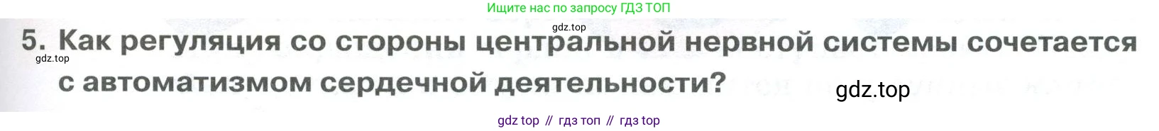 ГДЗ Биология, 9 класс Учебник, авторы: Колесов Дмитрий Васильевич, Маш Реми Давидович, Беляев Иван Николаевич, издательство Просвещение, Москва, 2021, белого цвета, страница 139, номер 5, Условие