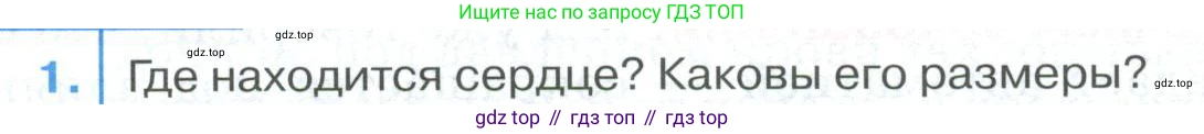ГДЗ Биология, 9 класс Учебник, авторы: Колесов Дмитрий Васильевич, Маш Реми Давидович, Беляев Иван Николаевич, издательство Просвещение, Москва, 2021, белого цвета, страница 144, номер 1, Условие