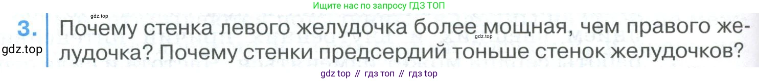 ГДЗ Биология, 9 класс Учебник, авторы: Колесов Дмитрий Васильевич, Маш Реми Давидович, Беляев Иван Николаевич, издательство Просвещение, Москва, 2021, белого цвета, страница 144, номер 3, Условие