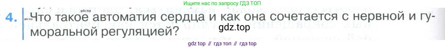 ГДЗ Биология, 9 класс Учебник, авторы: Колесов Дмитрий Васильевич, Маш Реми Давидович, Беляев Иван Николаевич, издательство Просвещение, Москва, 2021, белого цвета, страница 144, номер 4, Условие