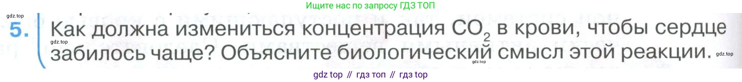 ГДЗ Биология, 9 класс Учебник, авторы: Колесов Дмитрий Васильевич, Маш Реми Давидович, Беляев Иван Николаевич, издательство Просвещение, Москва, 2021, белого цвета, страница 144, номер 5, Условие