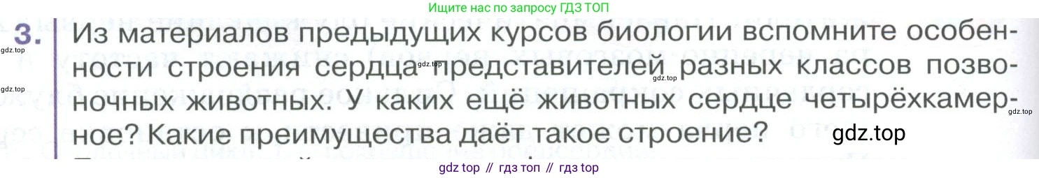 ГДЗ Биология, 9 класс Учебник, авторы: Колесов Дмитрий Васильевич, Маш Реми Давидович, Беляев Иван Николаевич, издательство Просвещение, Москва, 2021, белого цвета, страница 144, номер 3, Условие