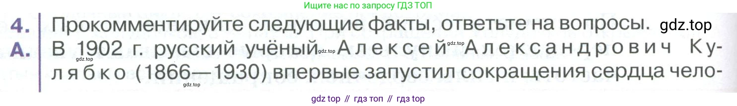 ГДЗ Биология, 9 класс Учебник, авторы: Колесов Дмитрий Васильевич, Маш Реми Давидович, Беляев Иван Николаевич, издательство Просвещение, Москва, 2021, белого цвета, страница 144, номер 4, Условие