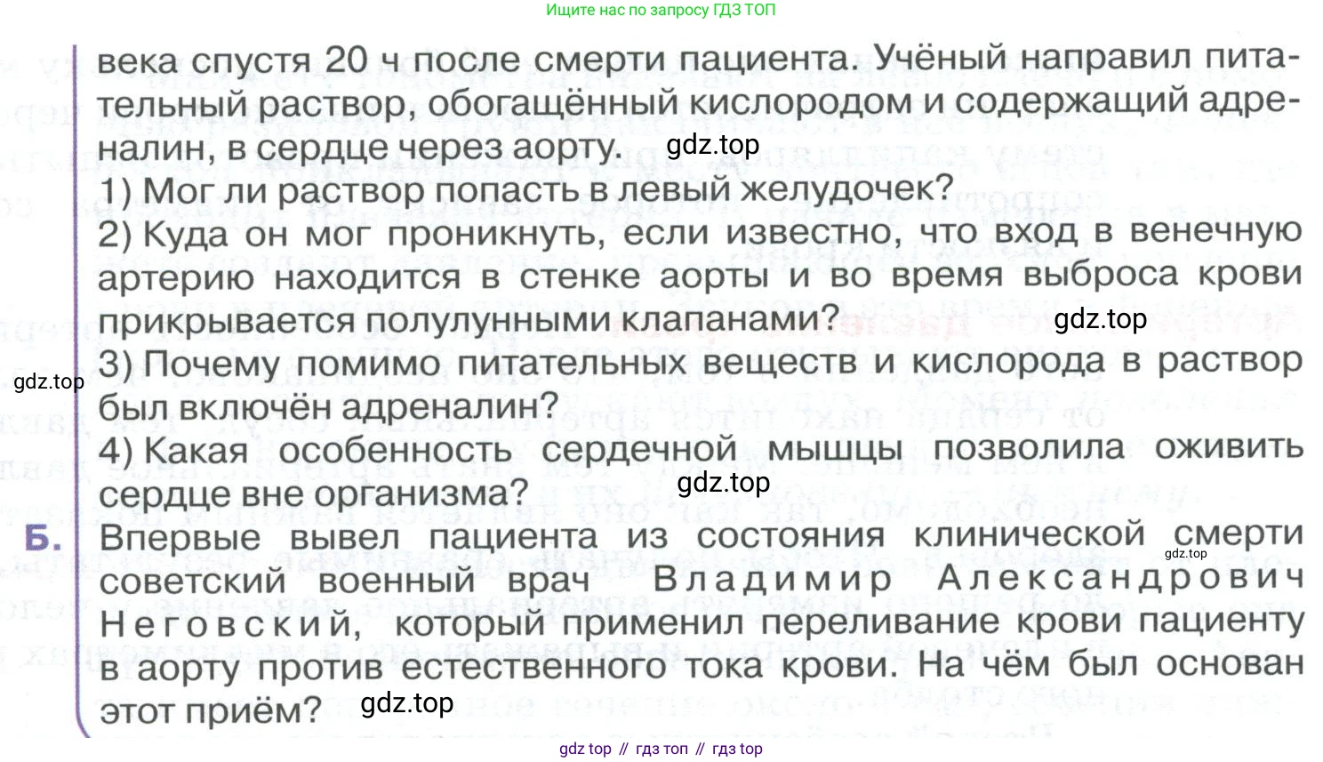 ГДЗ Биология, 9 класс Учебник, авторы: Колесов Дмитрий Васильевич, Маш Реми Давидович, Беляев Иван Николаевич, издательство Просвещение, Москва, 2021, белого цвета, страница 144, номер 4, Условие (продолжение 2)