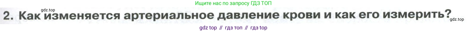 ГДЗ Биология, 9 класс Учебник, авторы: Колесов Дмитрий Васильевич, Маш Реми Давидович, Беляев Иван Николаевич, издательство Просвещение, Москва, 2021, белого цвета, страница 145, номер 2, Условие