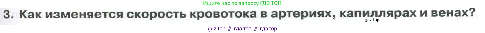 ГДЗ Биология, 9 класс Учебник, авторы: Колесов Дмитрий Васильевич, Маш Реми Давидович, Беляев Иван Николаевич, издательство Просвещение, Москва, 2021, белого цвета, страница 145, номер 3, Условие