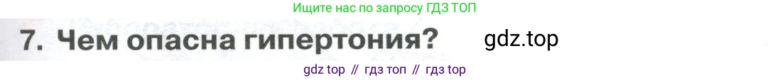ГДЗ Биология, 9 класс Учебник, авторы: Колесов Дмитрий Васильевич, Маш Реми Давидович, Беляев Иван Николаевич, издательство Просвещение, Москва, 2021, белого цвета, страница 145, номер 7, Условие