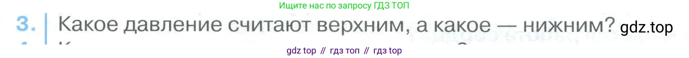 ГДЗ Биология, 9 класс Учебник, авторы: Колесов Дмитрий Васильевич, Маш Реми Давидович, Беляев Иван Николаевич, издательство Просвещение, Москва, 2021, белого цвета, страница 151, номер 3, Условие
