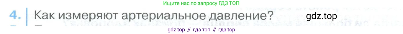ГДЗ Биология, 9 класс Учебник, авторы: Колесов Дмитрий Васильевич, Маш Реми Давидович, Беляев Иван Николаевич, издательство Просвещение, Москва, 2021, белого цвета, страница 151, номер 4, Условие