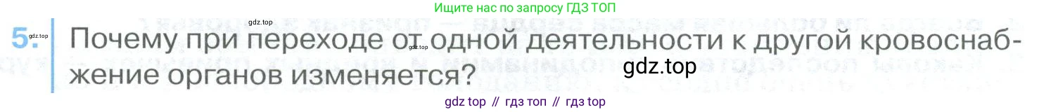 ГДЗ Биология, 9 класс Учебник, авторы: Колесов Дмитрий Васильевич, Маш Реми Давидович, Беляев Иван Николаевич, издательство Просвещение, Москва, 2021, белого цвета, страница 151, номер 5, Условие