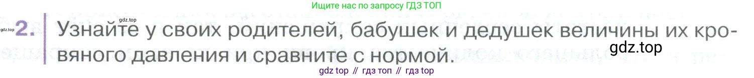 ГДЗ Биология, 9 класс Учебник, авторы: Колесов Дмитрий Васильевич, Маш Реми Давидович, Беляев Иван Николаевич, издательство Просвещение, Москва, 2021, белого цвета, страница 151, номер 2, Условие