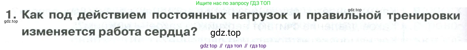ГДЗ Биология, 9 класс Учебник, авторы: Колесов Дмитрий Васильевич, Маш Реми Давидович, Беляев Иван Николаевич, издательство Просвещение, Москва, 2021, белого цвета, страница 152, номер 1, Условие