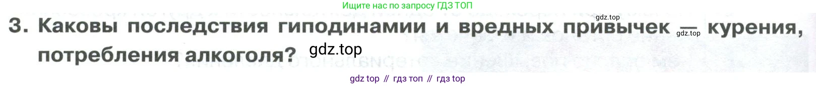 ГДЗ Биология, 9 класс Учебник, авторы: Колесов Дмитрий Васильевич, Маш Реми Давидович, Беляев Иван Николаевич, издательство Просвещение, Москва, 2021, белого цвета, страница 152, номер 3, Условие