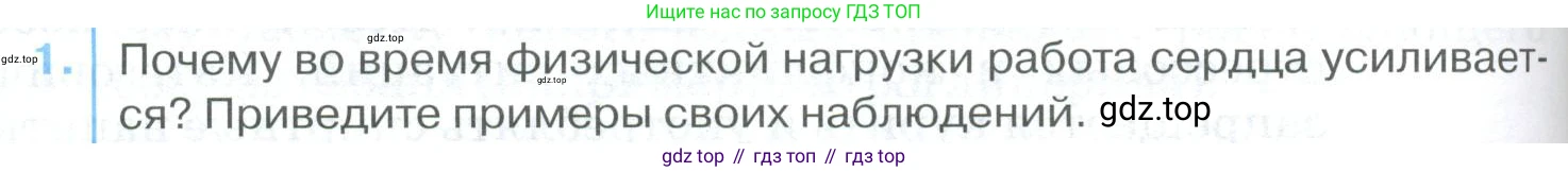 ГДЗ Биология, 9 класс Учебник, авторы: Колесов Дмитрий Васильевич, Маш Реми Давидович, Беляев Иван Николаевич, издательство Просвещение, Москва, 2021, белого цвета, страница 158, номер 1, Условие