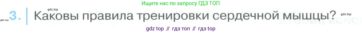 ГДЗ Биология, 9 класс Учебник, авторы: Колесов Дмитрий Васильевич, Маш Реми Давидович, Беляев Иван Николаевич, издательство Просвещение, Москва, 2021, белого цвета, страница 158, номер 3, Условие