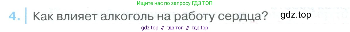 ГДЗ Биология, 9 класс Учебник, авторы: Колесов Дмитрий Васильевич, Маш Реми Давидович, Беляев Иван Николаевич, издательство Просвещение, Москва, 2021, белого цвета, страница 158, номер 4, Условие