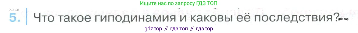 ГДЗ Биология, 9 класс Учебник, авторы: Колесов Дмитрий Васильевич, Маш Реми Давидович, Беляев Иван Николаевич, издательство Просвещение, Москва, 2021, белого цвета, страница 158, номер 5, Условие