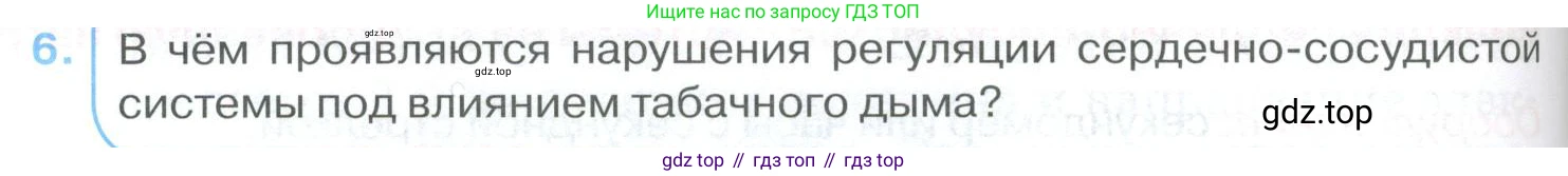ГДЗ Биология, 9 класс Учебник, авторы: Колесов Дмитрий Васильевич, Маш Реми Давидович, Беляев Иван Николаевич, издательство Просвещение, Москва, 2021, белого цвета, страница 158, номер 6, Условие