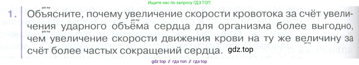 ГДЗ Биология, 9 класс Учебник, авторы: Колесов Дмитрий Васильевич, Маш Реми Давидович, Беляев Иван Николаевич, издательство Просвещение, Москва, 2021, белого цвета, страница 158, номер 1, Условие