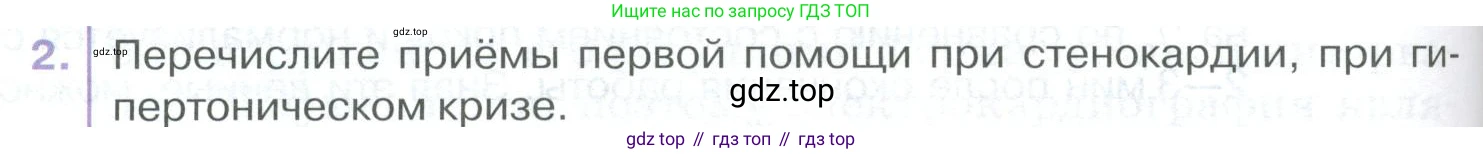 ГДЗ Биология, 9 класс Учебник, авторы: Колесов Дмитрий Васильевич, Маш Реми Давидович, Беляев Иван Николаевич, издательство Просвещение, Москва, 2021, белого цвета, страница 158, номер 2, Условие