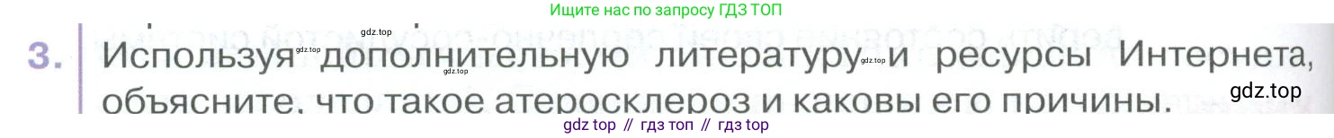 ГДЗ Биология, 9 класс Учебник, авторы: Колесов Дмитрий Васильевич, Маш Реми Давидович, Беляев Иван Николаевич, издательство Просвещение, Москва, 2021, белого цвета, страница 158, номер 3, Условие