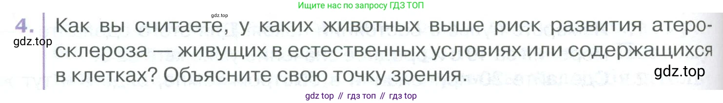 ГДЗ Биология, 9 класс Учебник, авторы: Колесов Дмитрий Васильевич, Маш Реми Давидович, Беляев Иван Николаевич, издательство Просвещение, Москва, 2021, белого цвета, страница 158, номер 4, Условие