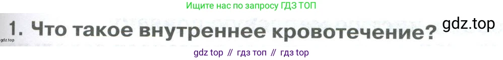 ГДЗ Биология, 9 класс Учебник, авторы: Колесов Дмитрий Васильевич, Маш Реми Давидович, Беляев Иван Николаевич, издательство Просвещение, Москва, 2021, белого цвета, страница 159, номер 1, Условие
