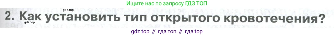 ГДЗ Биология, 9 класс Учебник, авторы: Колесов Дмитрий Васильевич, Маш Реми Давидович, Беляев Иван Николаевич, издательство Просвещение, Москва, 2021, белого цвета, страница 159, номер 2, Условие