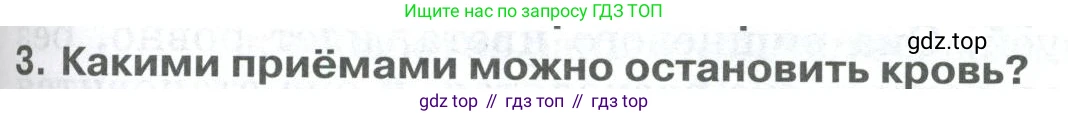 ГДЗ Биология, 9 класс Учебник, авторы: Колесов Дмитрий Васильевич, Маш Реми Давидович, Беляев Иван Николаевич, издательство Просвещение, Москва, 2021, белого цвета, страница 159, номер 3, Условие