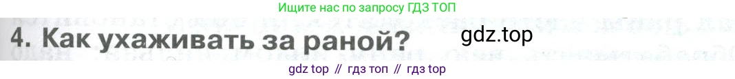 ГДЗ Биология, 9 класс Учебник, авторы: Колесов Дмитрий Васильевич, Маш Реми Давидович, Беляев Иван Николаевич, издательство Просвещение, Москва, 2021, белого цвета, страница 159, номер 4, Условие
