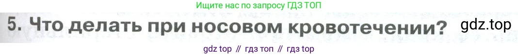 ГДЗ Биология, 9 класс Учебник, авторы: Колесов Дмитрий Васильевич, Маш Реми Давидович, Беляев Иван Николаевич, издательство Просвещение, Москва, 2021, белого цвета, страница 159, номер 5, Условие