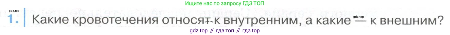 ГДЗ Биология, 9 класс Учебник, авторы: Колесов Дмитрий Васильевич, Маш Реми Давидович, Беляев Иван Николаевич, издательство Просвещение, Москва, 2021, белого цвета, страница 163, номер 1, Условие