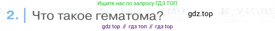 ГДЗ Биология, 9 класс Учебник, авторы: Колесов Дмитрий Васильевич, Маш Реми Давидович, Беляев Иван Николаевич, издательство Просвещение, Москва, 2021, белого цвета, страница 163, номер 2, Условие
