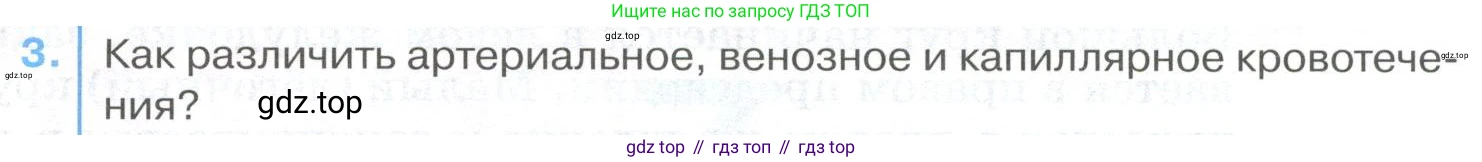 ГДЗ Биология, 9 класс Учебник, авторы: Колесов Дмитрий Васильевич, Маш Реми Давидович, Беляев Иван Николаевич, издательство Просвещение, Москва, 2021, белого цвета, страница 163, номер 3, Условие