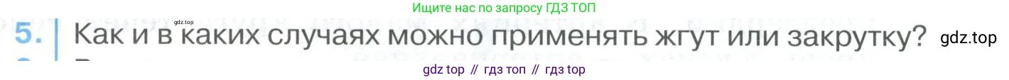 ГДЗ Биология, 9 класс Учебник, авторы: Колесов Дмитрий Васильевич, Маш Реми Давидович, Беляев Иван Николаевич, издательство Просвещение, Москва, 2021, белого цвета, страница 163, номер 5, Условие