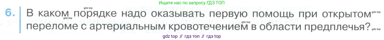 ГДЗ Биология, 9 класс Учебник, авторы: Колесов Дмитрий Васильевич, Маш Реми Давидович, Беляев Иван Николаевич, издательство Просвещение, Москва, 2021, белого цвета, страница 163, номер 6, Условие