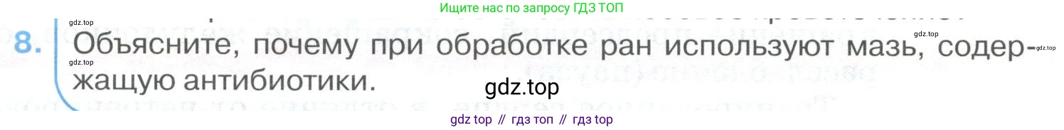 ГДЗ Биология, 9 класс Учебник, авторы: Колесов Дмитрий Васильевич, Маш Реми Давидович, Беляев Иван Николаевич, издательство Просвещение, Москва, 2021, белого цвета, страница 163, номер 8, Условие